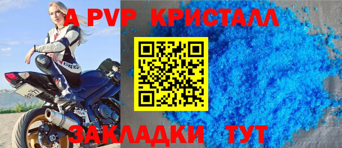 A PVP крисы CK  Вход с VPN  Альфа ПВП СК КРИС  цены наркотик  Мценск  A PVP СК 