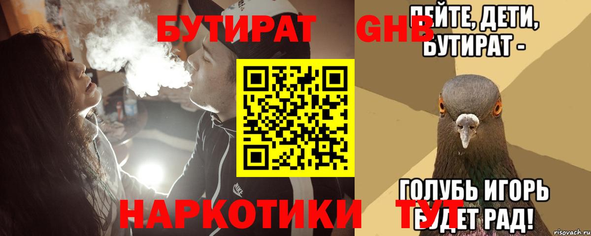 Мценск  Бутират вода  Вход с VPN 