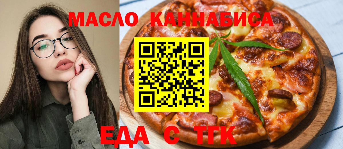 Еда ТГК конопля  Вход с VPN  Мценск 