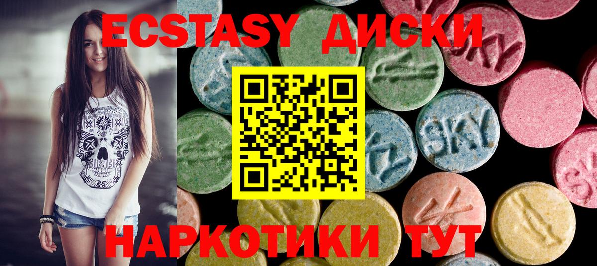 Мценск  Экстази диски  Ecstasy 99%  Экстази  Вход с VPN 