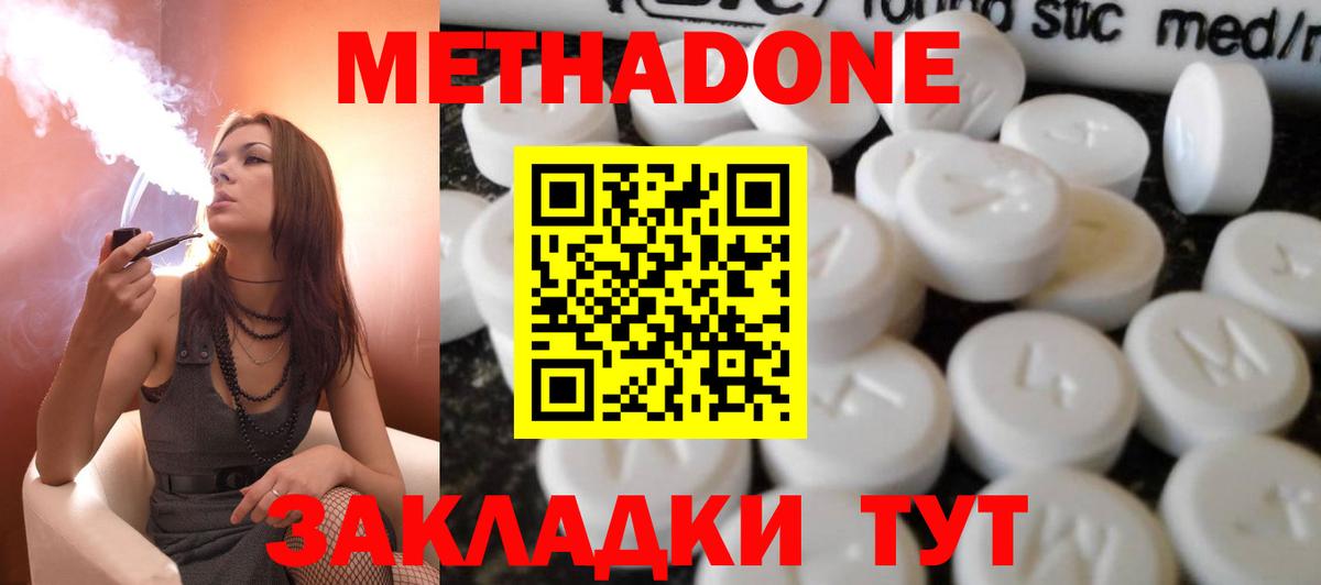 Мценск  Метадон кристалл  Вход с VPN  площадка формула  Метадон кристалл 