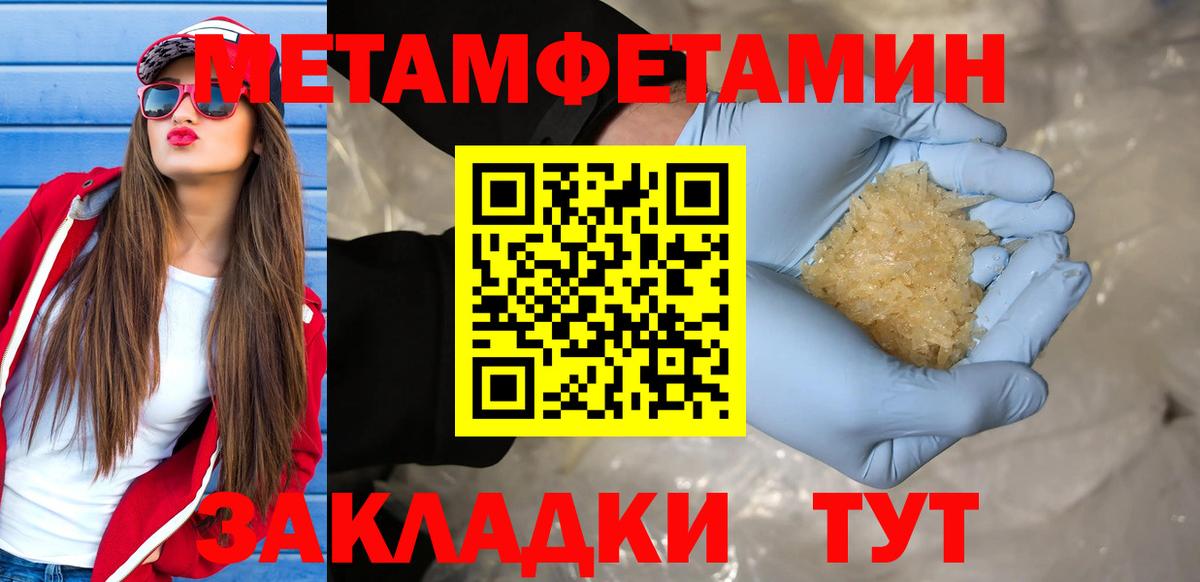 Первитин Methamphetamine  Вход с VPN  МЕТАМФЕТАМИН  Мценск  Первитин Methamphetamine 