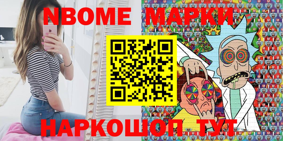 Марки NBOMe 1500мкг  Марки NBOMe  Мценск  Вход с VPN 